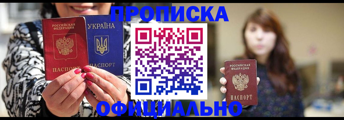 прописка в квартире в Алейске
