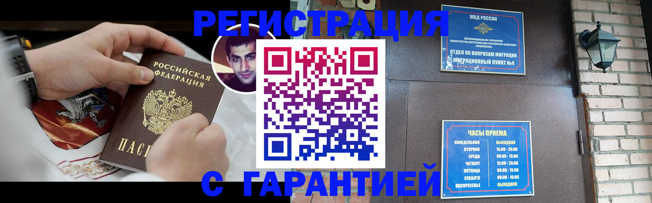 прописка для школы в Алейске