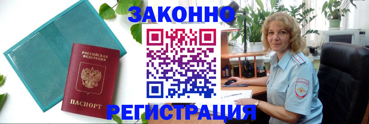 временная регистрация для школы в Алейске