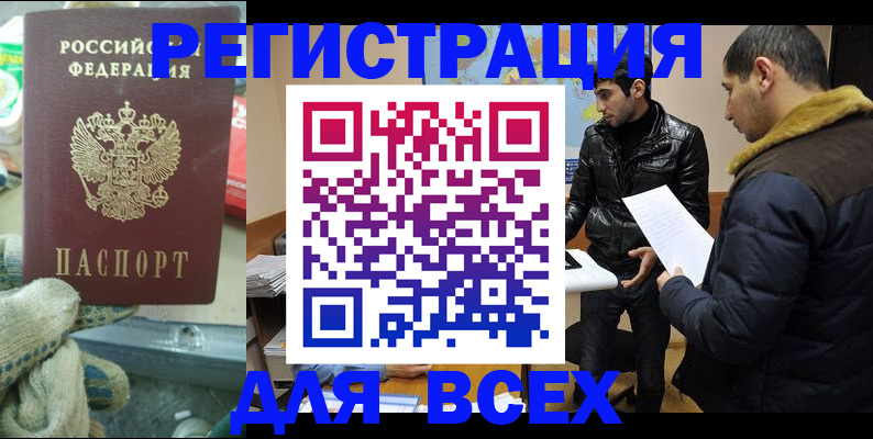 временная регистрация в квартире в Алейске